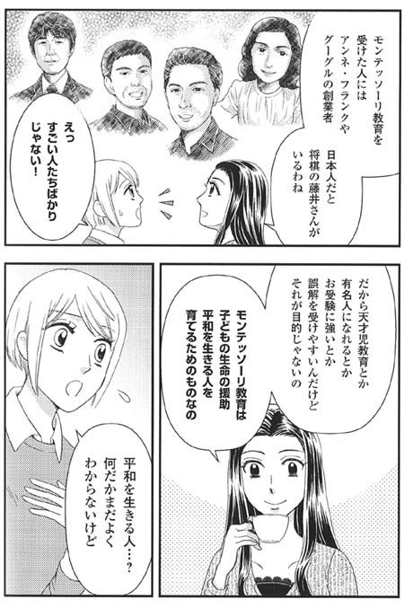 モンテッソーリ教育マンガ
