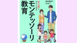 モンテッソーリ教育アイキャッチ