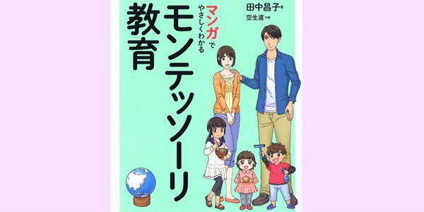 モンテッソーリ教育アイキャッチ