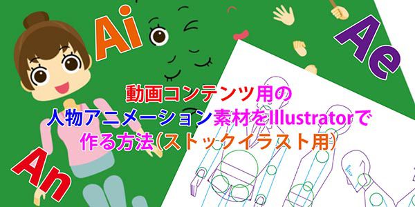 アニメーション素材アイキャッチ