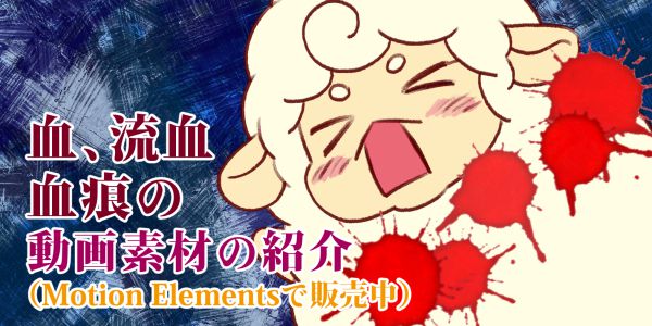 血、流血、血痕の動画素材