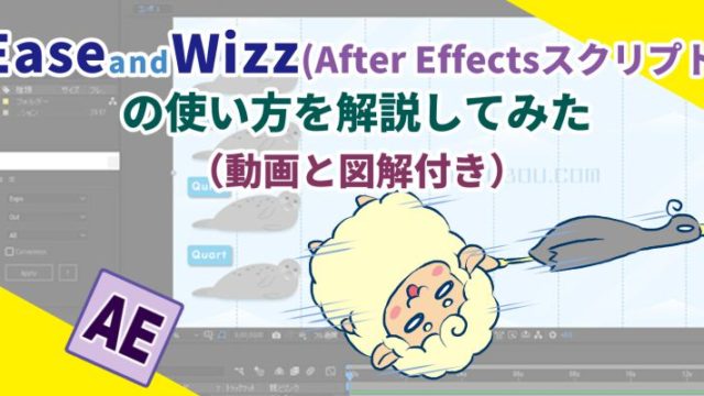 Ease and wizz使い方サムネ